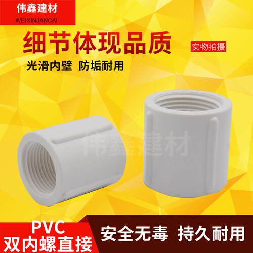 PVC双边 内丝双内螺纹接头内牙直接塑料水管直通内牙对接20 25 32