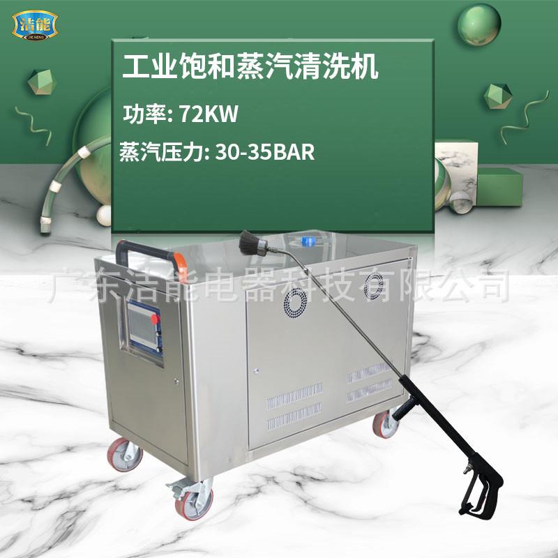 工设备油高温BKI蒸汽污清洗机 食业品工厂设备涂装设备汽清蒸洗机