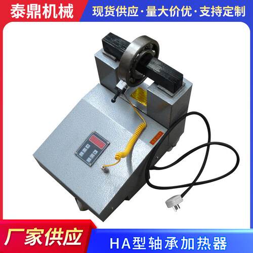 厂家供应HA型轴承加热器HA-电磁感应微电脑感应轴承加热器