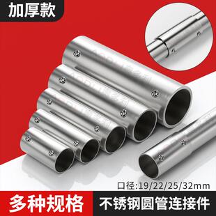 不锈钢管连接件圆管直通加长接头晾衣杆延长对接配件两通管拼接头