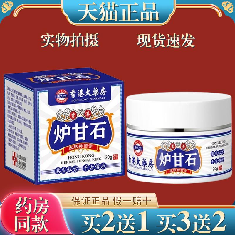 【天猫正品】唐九州天猫大药房炉甘石皮肤菌抑膏20g/盒 5896