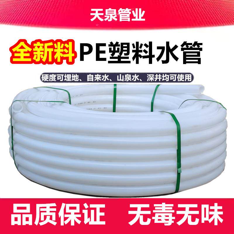 新料PE管材8分自来水管pe给水管白塑料硬管地埋水管山泉水管井管