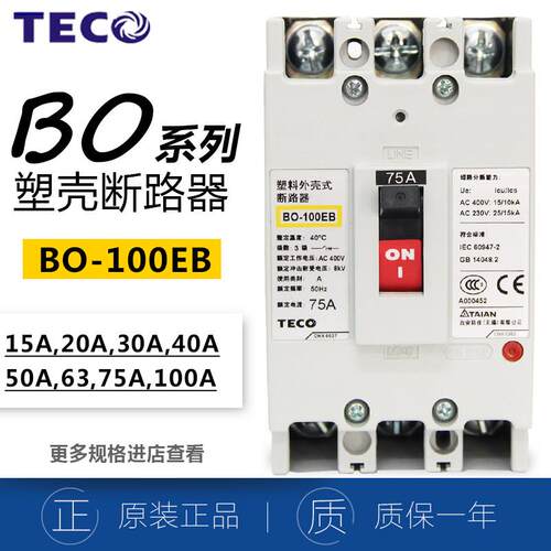 原装正品台安塑壳式断路器BO100-EB 3P100A空气开 关 低压断路器