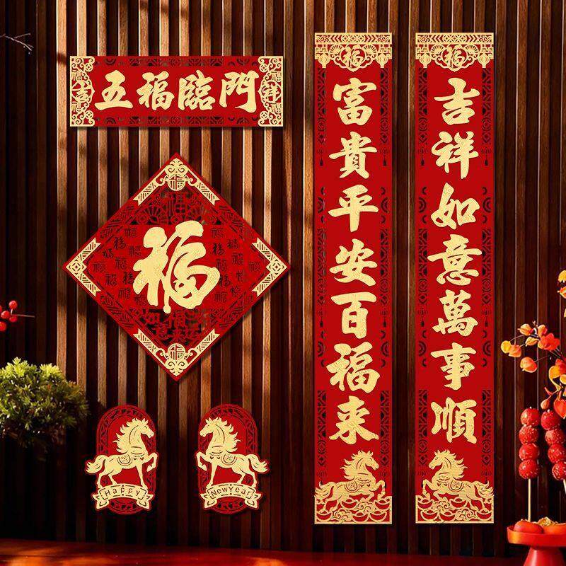 2026马年新款立体植绒布对联高档新年春节大门福字贴春联过年门联