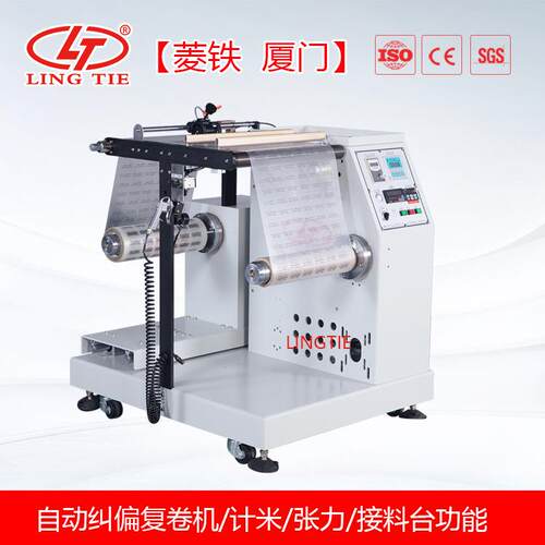 热销多功能计米纠偏复卷机 薄膜复卷机 LTD-400B 600B700B
