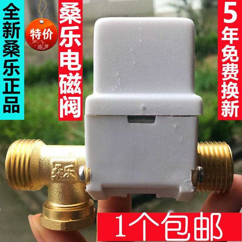 通用桑乐太阳能热水器自动上水电磁阀DC12V太阳能控制器仪表配件