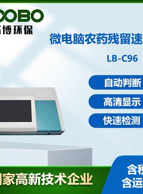 微电脑农残留速测仪96通道食品毒素测定仪农副产品质量分析仪
