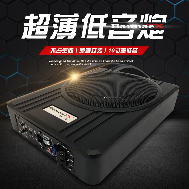 汽车音响低音炮10寸12v货车24V车载超重低有源座椅炮改装