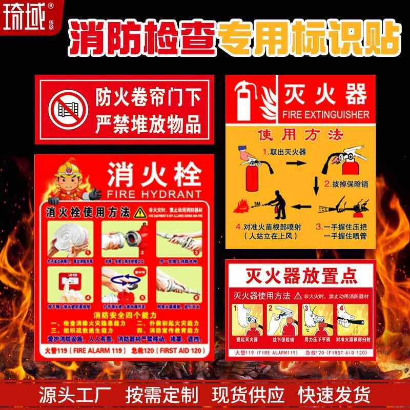 夜光消防设备警示牌检查安全灭火器消火栓使用方法标识贴标识牌
