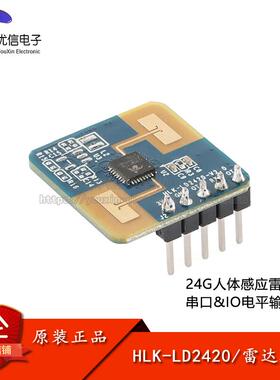 原装正品 LD2420-24G毫米波雷达人体微动运动感应模块智能感测器