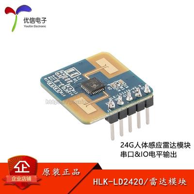 原装正品 LD2420-24G毫米波雷达人体微动运动感应模块智能感测器