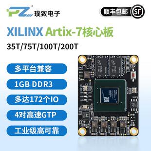 璞致FPGA核心板XilinxArtix-7XC7A35T XC7A75T XC7A100T XC7A200T