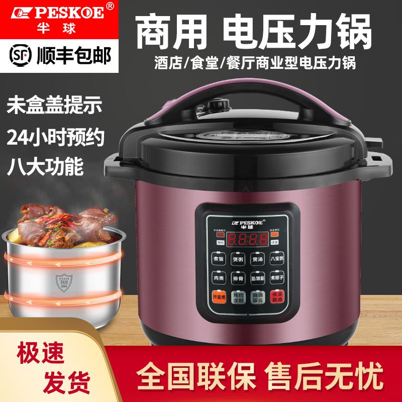 半球电子压力锅商用大容量8L13L不锈钢超大号饭店食堂专用电高压