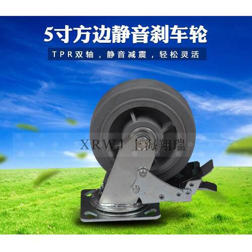 5寸橡胶刹车轮/5*2减震脚轮/125MMTPR双刹车轮子/耐磨TPR轮万向轮