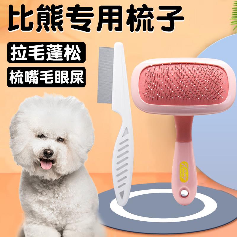 比熊专用狗狗面梳嘴毛梳去跳蚤美容梳子神器宠物小型幼犬生活用品