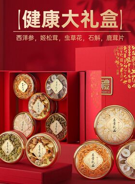 新疆包邮西洋参礼盒海参鲍鱼送长辈领导滋补礼品礼物补品营养品中