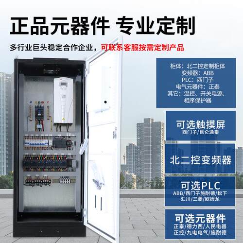 15KW一控二变恒压供水PLC变频器控制柜成套控制箱PLC控制柜