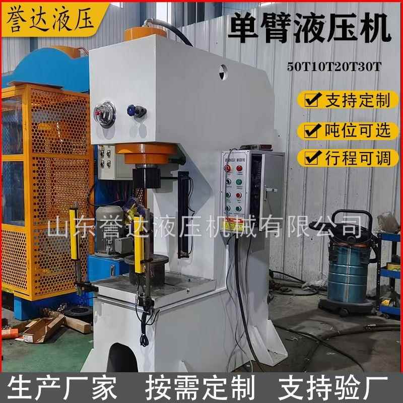 5T10T20T30T63T单臂液压机快速伺服单柱压力机轴承单臂油压机