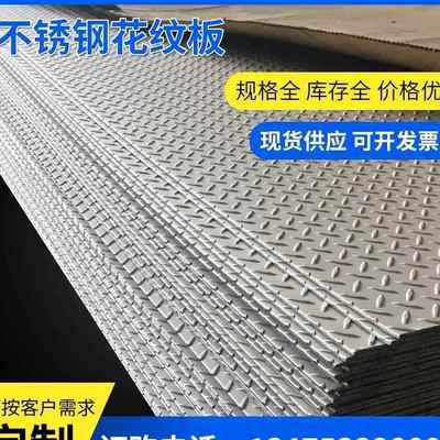 304不锈钢防滑板原装花纹板原平花纹板不锈钢楼梯踏板折弯切割