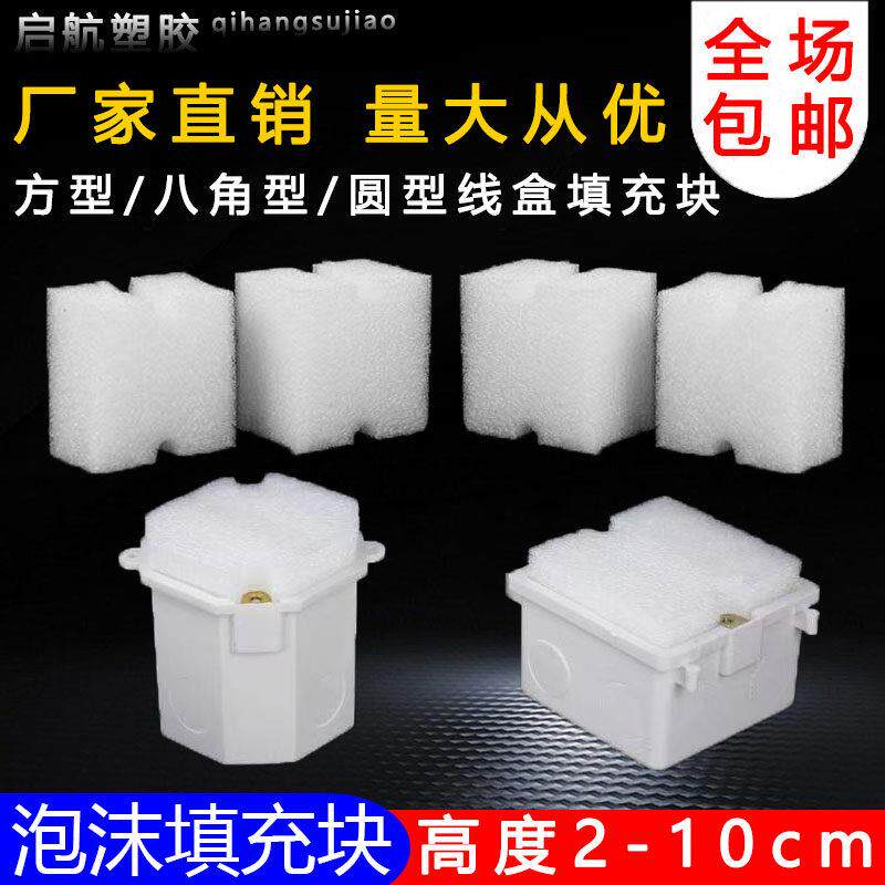 86型线盒填充泡沫堵预埋方盒填充块PVC底盒封堵模块剪力墙77盒堵