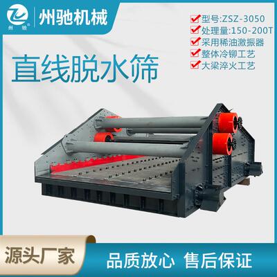 细沙回收 直线振动筛精煤中煤脱介筛 高频振动脱水筛