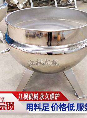 蒸汽加热夹层锅 立式固定式卤煮锅凉粉蒸煮锅煮牛肉锅漂烫锅