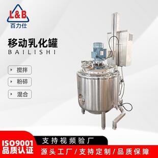 不锈钢电加热乳化升降搅拌罐小型可移动配料调配高剪切乳化搅拌罐