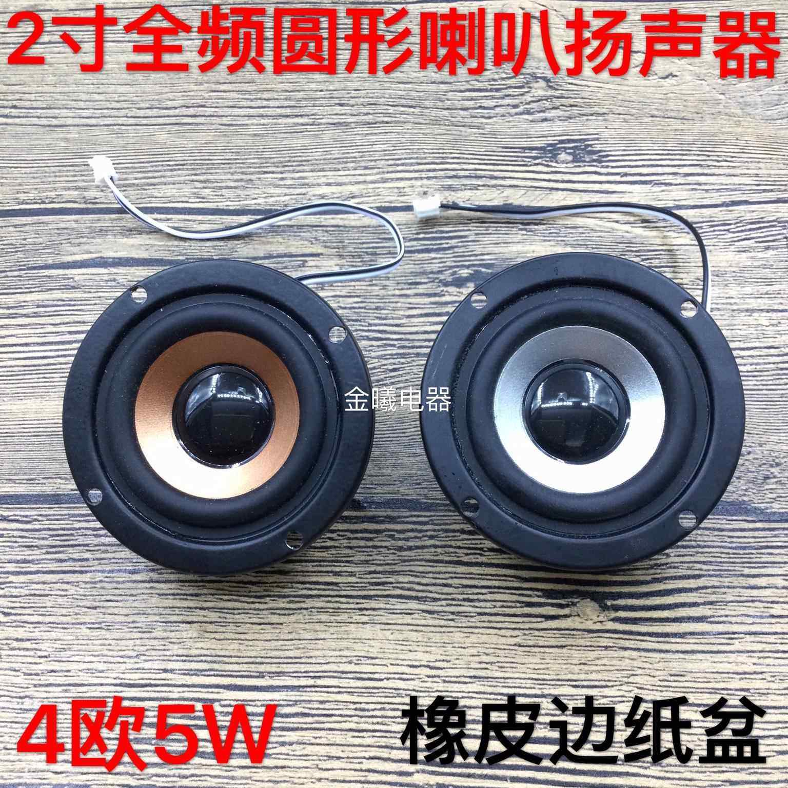 发烧级2寸圆形全频喇叭 多媒体音箱扬声器桌面音响音箱改装喇叭,电子元器件市场,喇叭/扬声器,淘宝优惠券,粉丝福利购,淘宝优惠卷