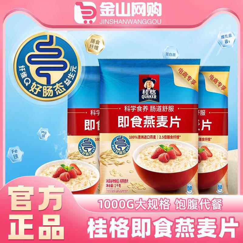 QUAKER/桂格原味即食麦片1000g袋装燕麦片冲泡饱腹代餐