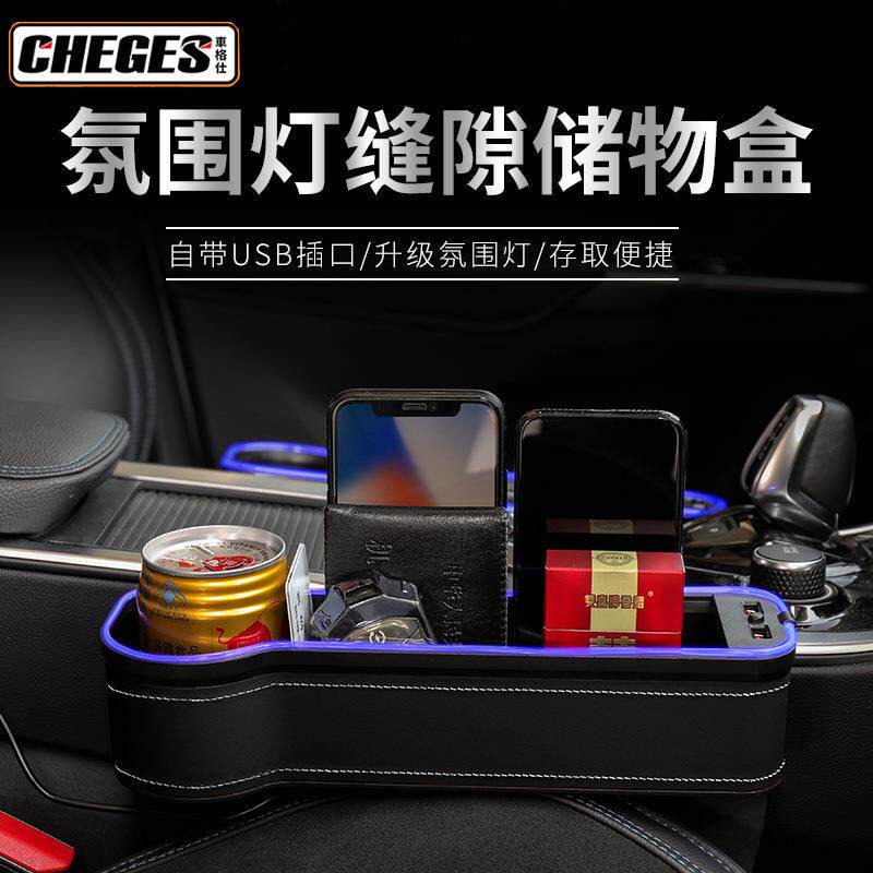 汽车座椅夹缝隙储物盒车载发光氛围灯车内装饰置物盒用品收纳神器