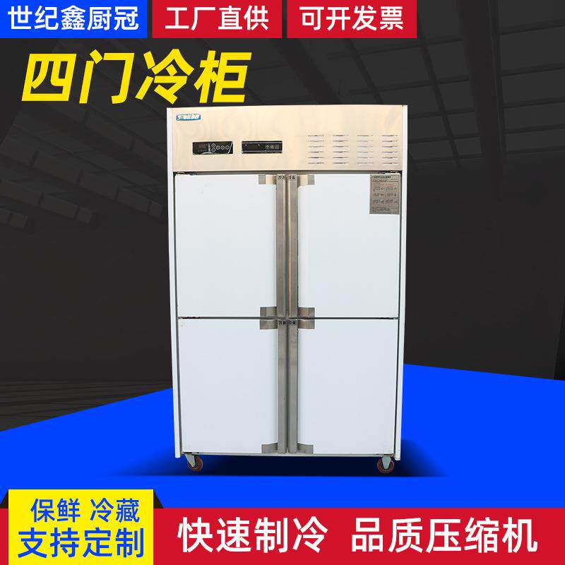 四门冷柜 大型商超酒店厨房餐饮商用不锈钢冷冻柜 保鲜冷藏冰柜