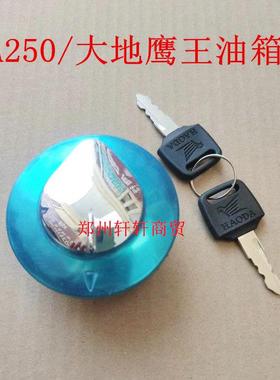 摩托车金太子CA250油箱盖大地鹰王风暴太子铁马400/600燃油箱锁盖