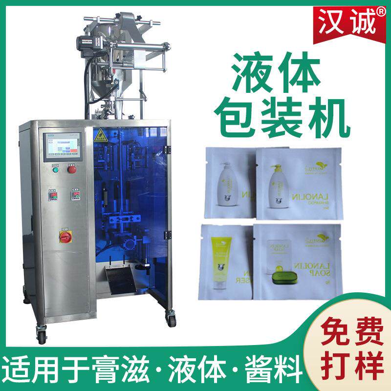 化妆品小样灌装机定制乳霜四边封包装设备全自动磁力泵液体包装机