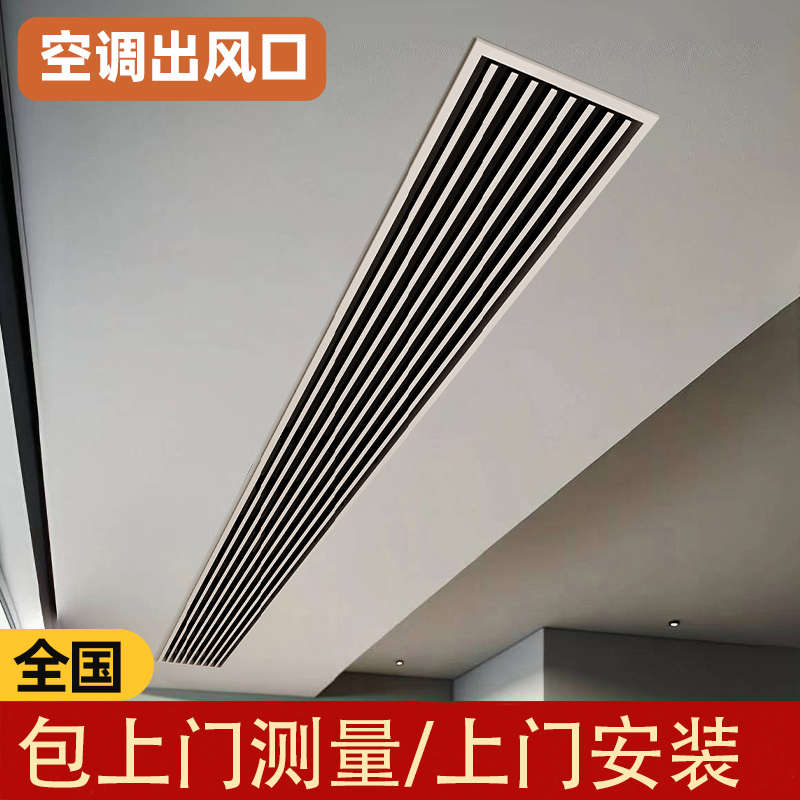 星创定制中央空调出风口包安装窄边框线型隐藏加长格栅风口百叶窗