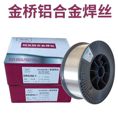 金桥er5356铝镁焊丝4043铝硅焊丝1070纯铝二保焊气保焊铝合金焊丝