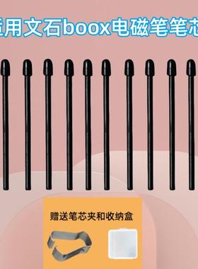 适用文石noteX3笔芯boox电磁笔nova2 maxlumi手写笔tab13替换笔尖