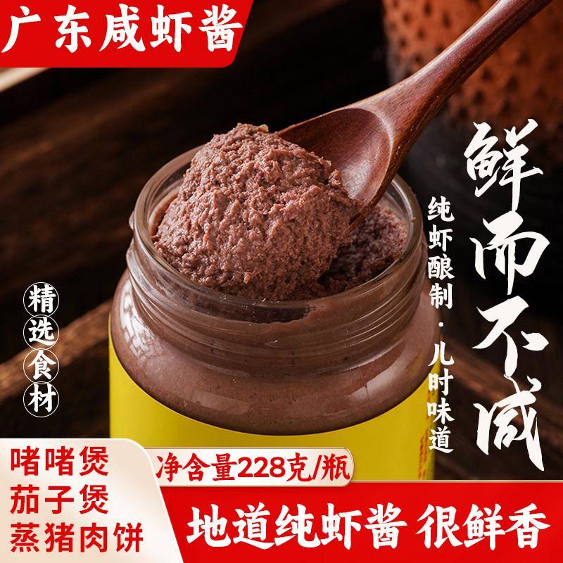 咸虾酱正宗台山虾酱商用虾膏酱梅香马鲛咸鱼非特级广东潮汕虾子酱