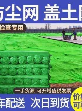 盖土网绿色覆盖网抑尘网盖煤网遮阳网扁丝建筑工地6针防尘网