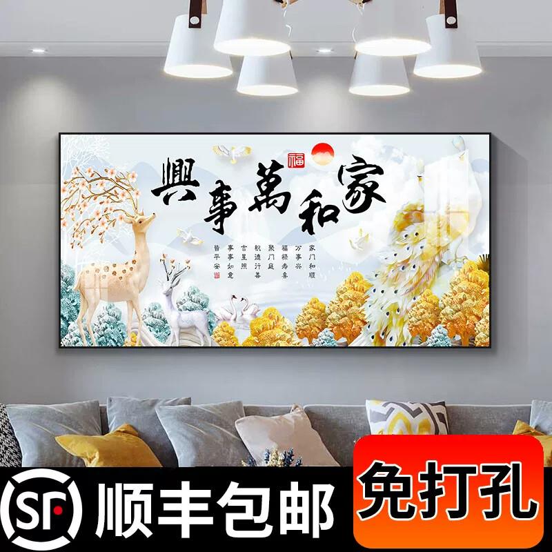 家和万事兴客厅装饰画新中式墙面壁画沙发背景墙挂画横版轻奢墙画