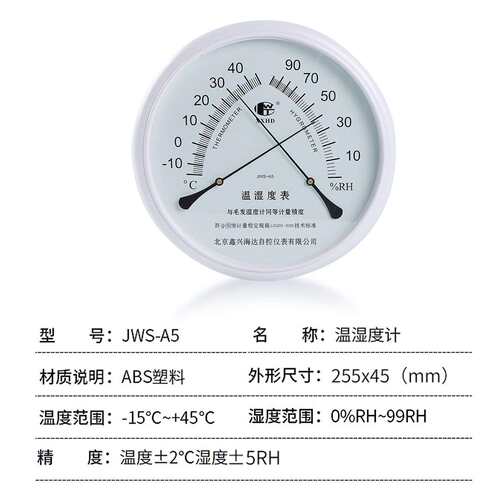 北京鑫兴海达JWS-A5温湿度计工业家用室内温湿度计
