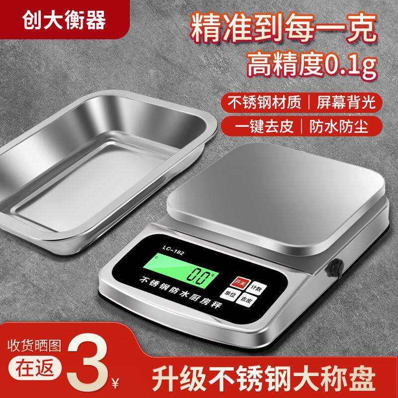 精准高精度厨房称家用克数电子秤小型食物克称商用烘焙便携不锈钢
