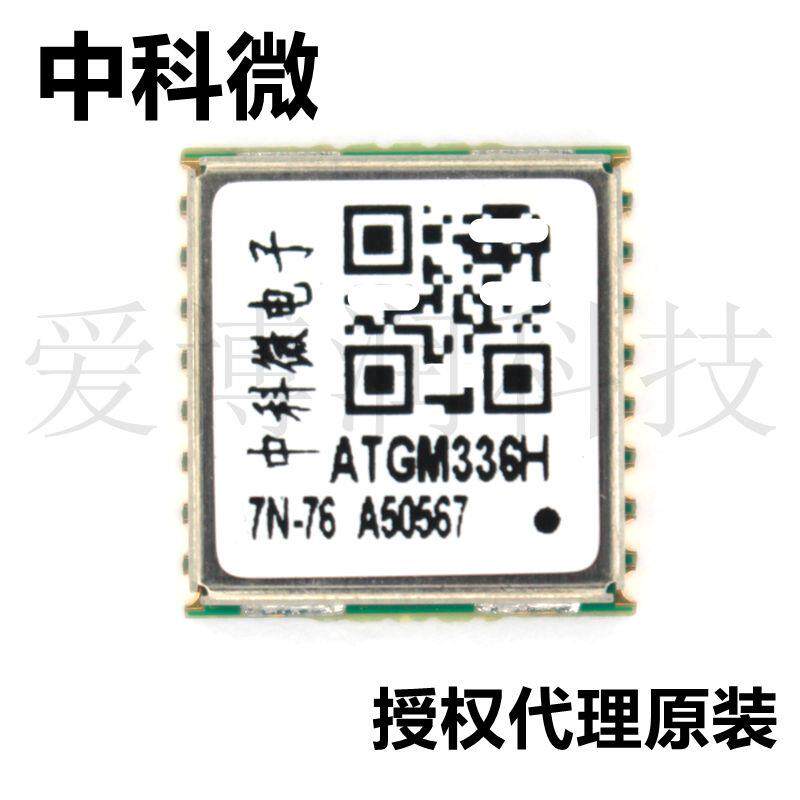 ATGM336H-7N76北斗+GPS全模导航定位模块可兼容替代MAX-M8