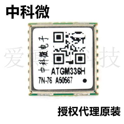 ATGM336H-7N76北斗+GPS全模导航定位模块可兼容替代MAX-M8