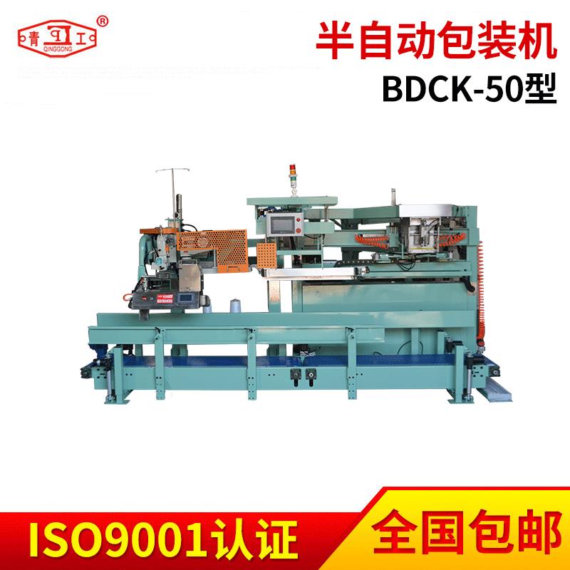 牌BDCK-50半自动颗粒物料多功能包装机半自动触摸屏包装机