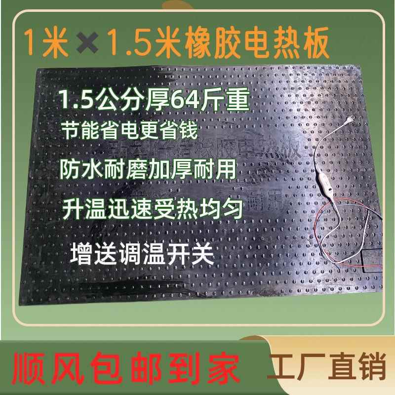 猪产仔橡胶电板猪用JWR橡胶保温板加床热厚产床保温箱加热板电垒