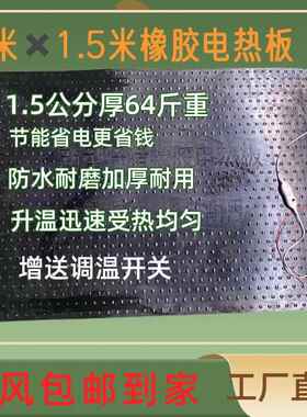橡产床仔猪胶电热板板猪用橡胶温板加厚产床保温箱保加热NTO电垒