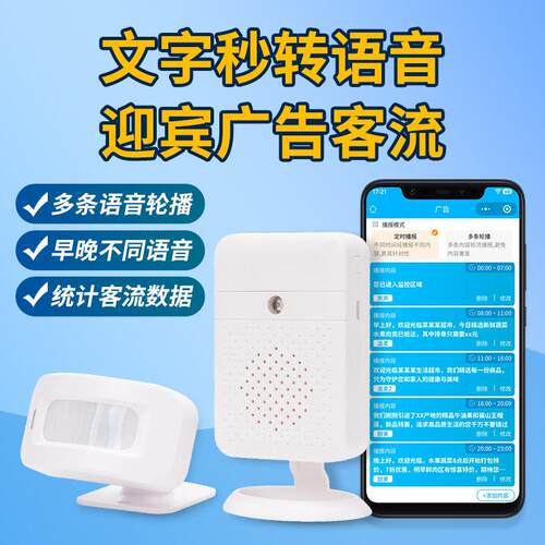 店铺欢迎光临感应器进门定制语音播报器智能迎宾门铃店门口提醒器