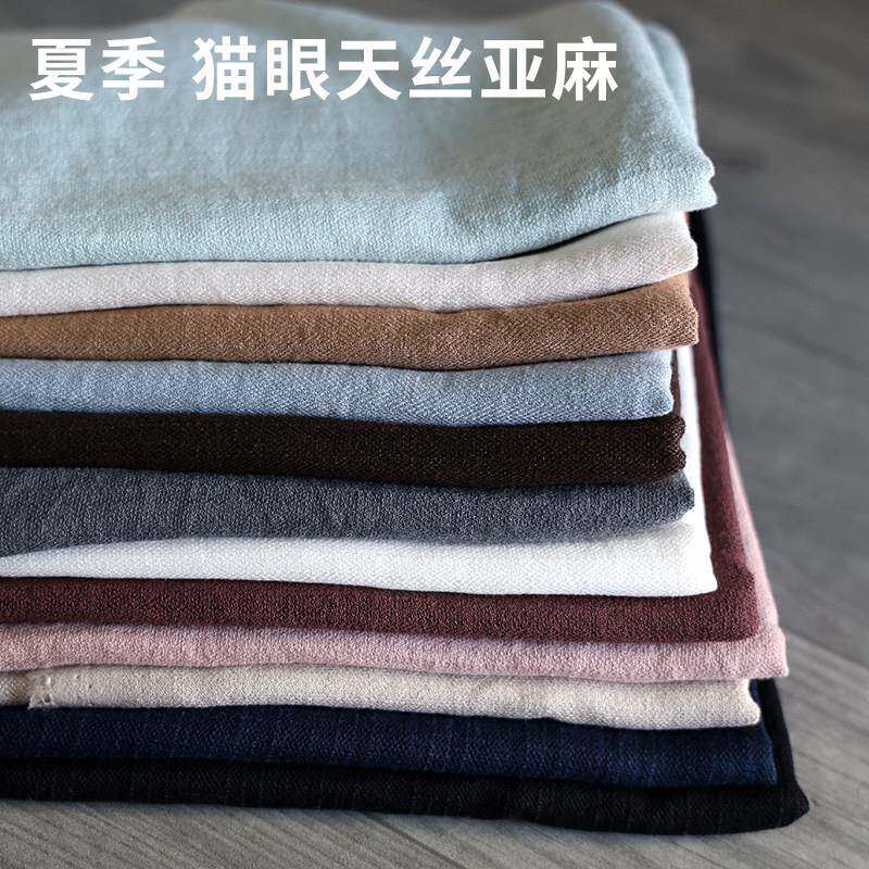 猫眼天丝亚麻布料棉麻垂坠暗纹连衣裙衬衫汉服旗袍服装设计师面料