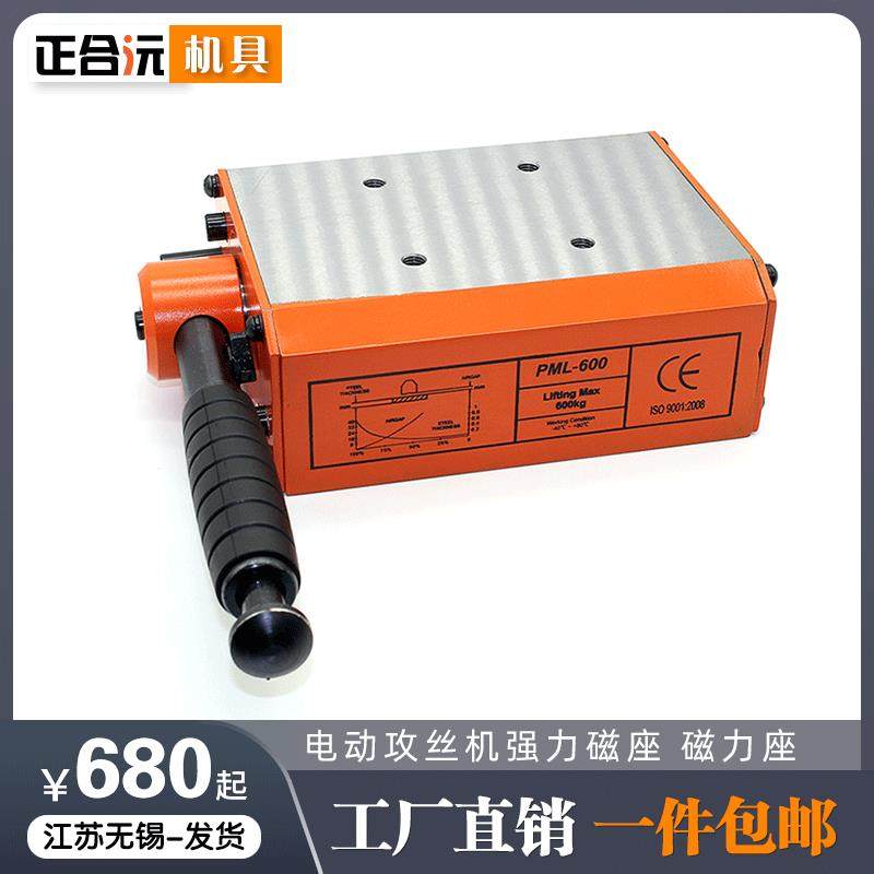数控电动攻丝机强力磁力座 300公斤600公斤1吨摇臂攻牙机永磁吸盘,标准件/零部件/工业耗材,吸盘,淘宝优惠券,粉丝福利购,淘宝优惠卷