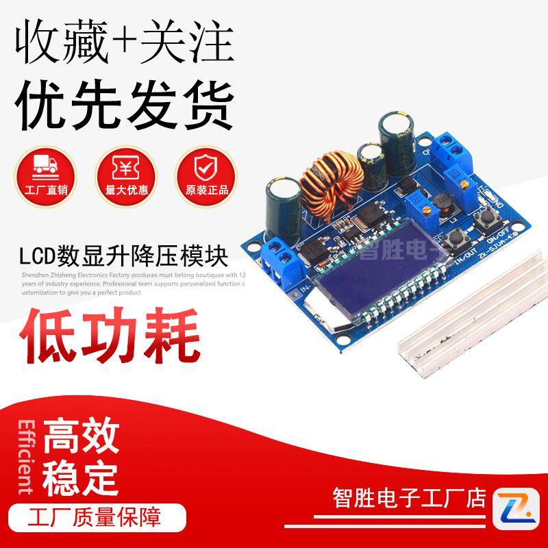 升降压电源模块 恒压恒流 液晶LCD数显 电压电流表 可调降压升压